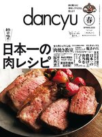 dancyu ダンチュウ